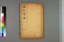 普陀观音宝卷_一卷_□阙名撰(图1)