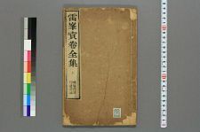 浙江杭州府钱塘县雷峰宝卷_二卷_□阙名撰(图1)