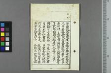 销释普贤菩萨度华亭县生天宝卷_残一卷存上卷_□阙名撰(图1)