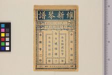 大正琴戏曲谱_第三册(图1)