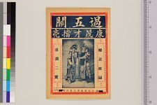 过五关(图1)