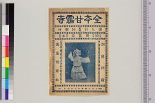 甘露寺招亲_头本(图1)