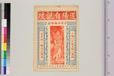 还阳自说_后本(图1)