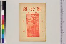 ═公园(图1)