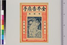 告扇子(图1)