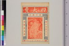四大卖(图1)