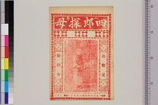四郎探母_第二本(图1)