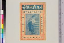 十五岁做═妇(图1)