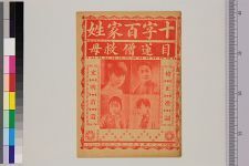 十字百家姓(图1)