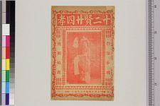 十二贤廿四孝(图1)