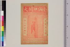 小俩口开火(图1)