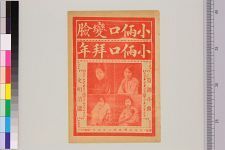 小俩口变睑小俩口拜年(图1)