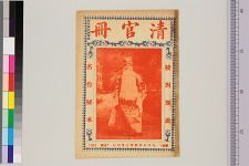 清官册(图1)