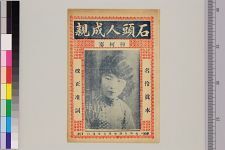石头人成亲(图1)
