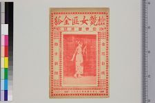 京西新闻枪毙女匪金狐(图1)