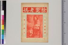 枪毙老妈(图1)
