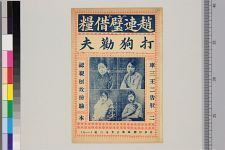 赵连璧借粮_第二本(图1)