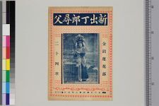 新出丁郎寻父(图1)