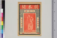 独木关(图1)