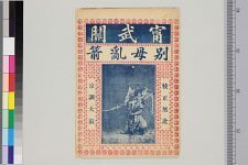 ═武关(图1)