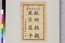 被═招亲风流落子_第二本(图1)