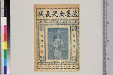 孟姜女哭长城(图1)