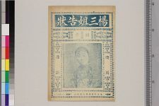 杨三姐告状_头本(图1)