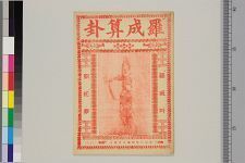 罗成算卦(图1)