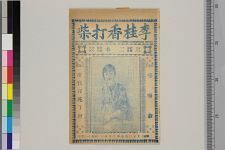 李桂香打柴_第二本(图1)