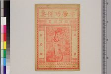 李芳巧得妻(图1)