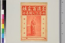 歪讲百家姓(图1)