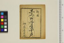 王三公子叹十声(图1)