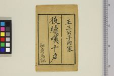 王三公子回家后续叹十声(图1)
