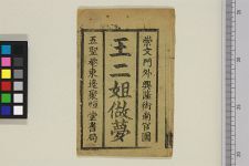 王二姐做梦(图1)