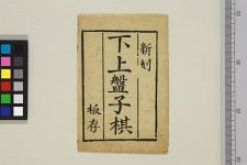 下上盘子棋(图1)