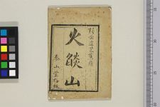 火焰山(图1)
