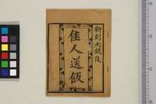 佳人送饭(图1)