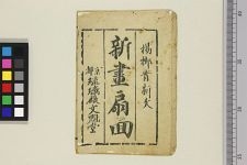 新画扇面(图1)