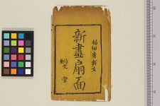 新刻画扇面(图1)