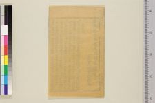 阴阳扇后卧龙走国前集_残三卷存第二四六卷(图1)