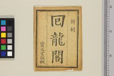 回龙阁(图1)