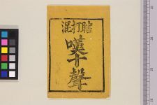瞎打混叹十声(图1)