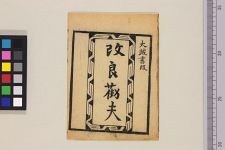 改良劝夫(图1)