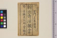 抄录京话日报松山惨杀儿═全案_清郭瑞撰(图1)