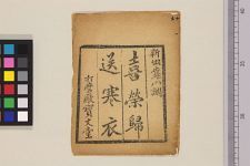 新出靠山调喜荣扫送寒衣_第一~三丁(图1)