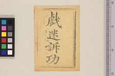 戏迷诉功(图1)
