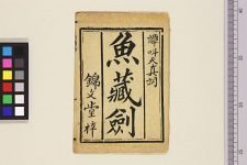 鱼藏剑(图1)