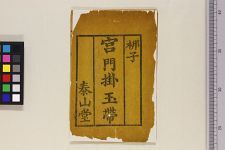 宫门挂玉带(图1)