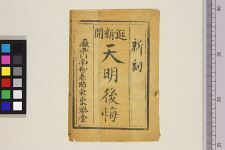 ═新开天明后悔(图1)