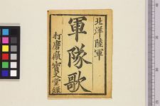 军队歌(图1)